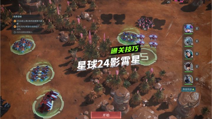 《群星纪元》星球探索玩法攻略，星球24影霄星通关技巧！截图