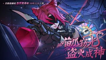 追捕者-影爪梵蒂娅形象首曝！