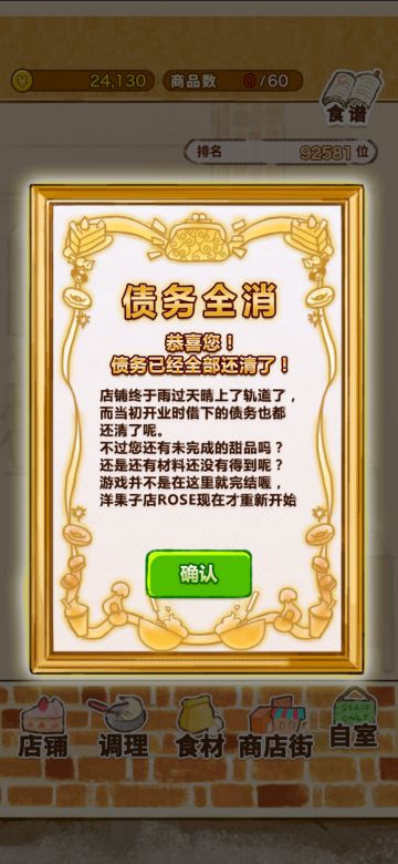 新手3天还清债务！