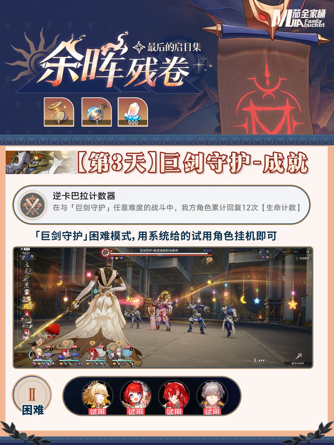 星铁3.8「余晖残卷」第三关活动攻略 3