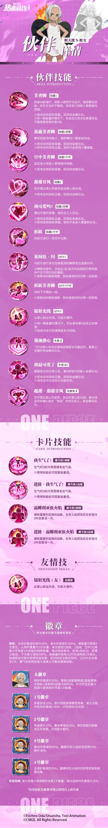 甜甜甘风发射！「炽天使 S-蛇女」技能详情公开