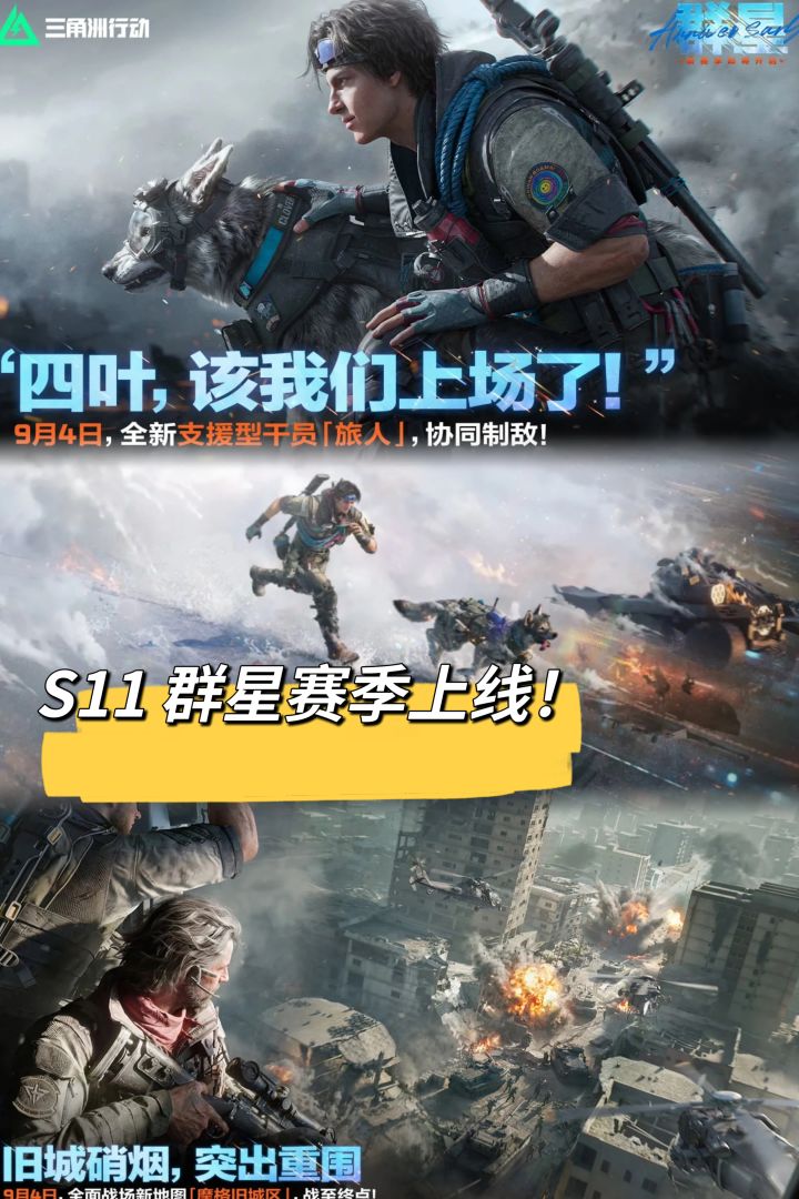 支援位变天了！三角洲 S11人犬协同改写打法截图