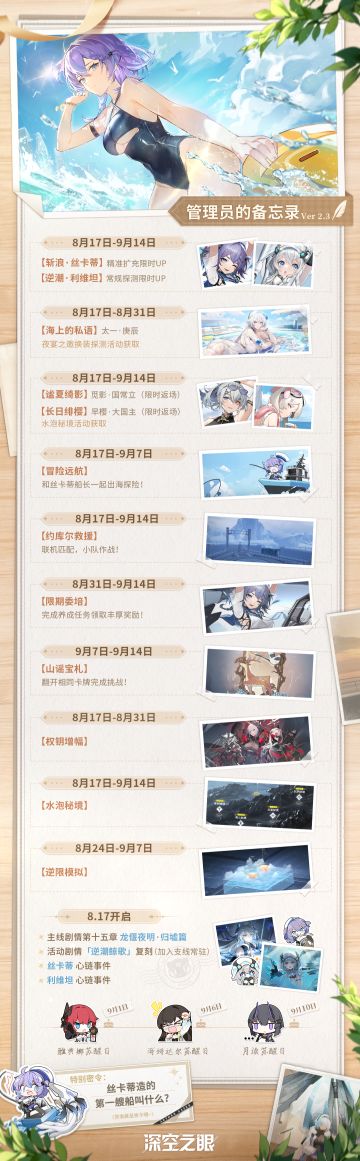 【内含彩蛋密令】管理员的备忘录|「苍生之重」版本