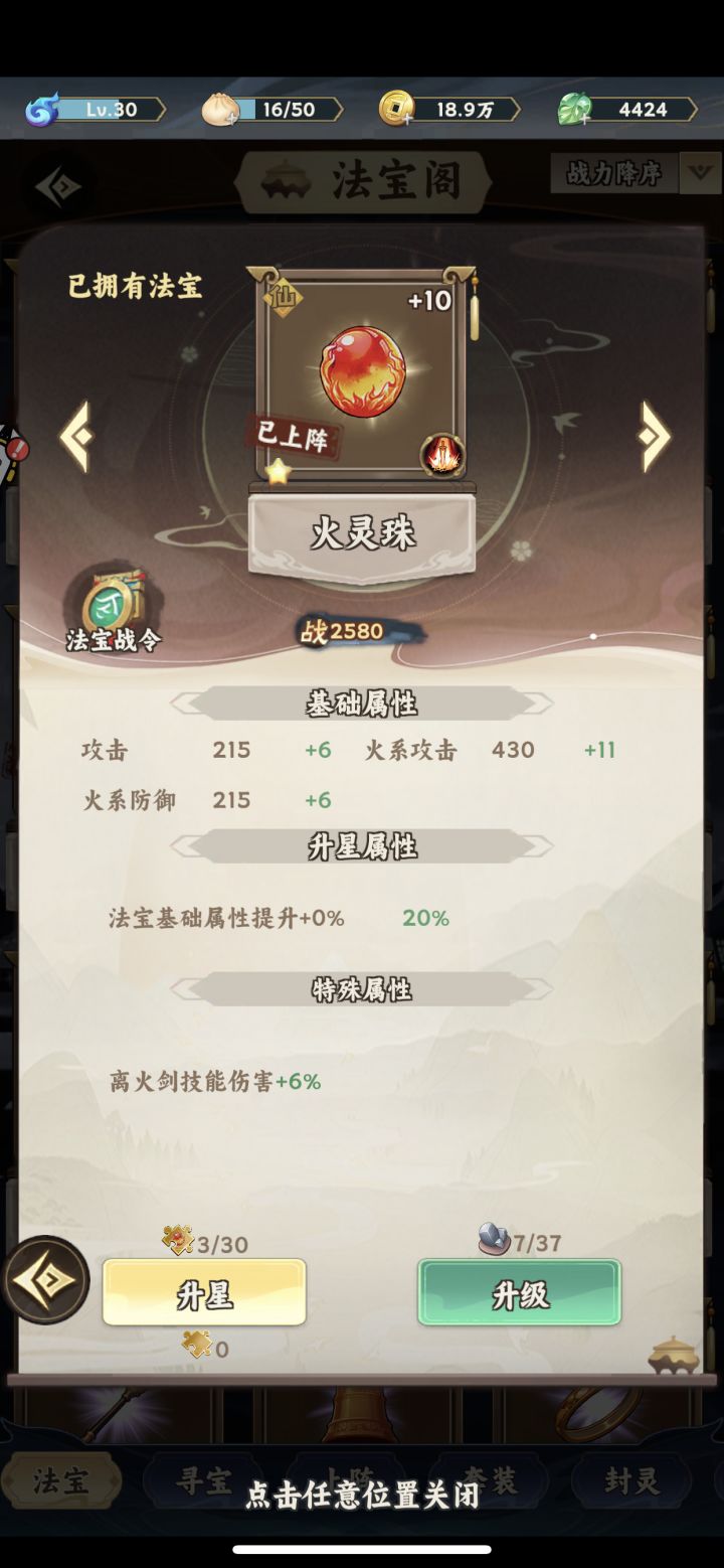 第一个法宝截图