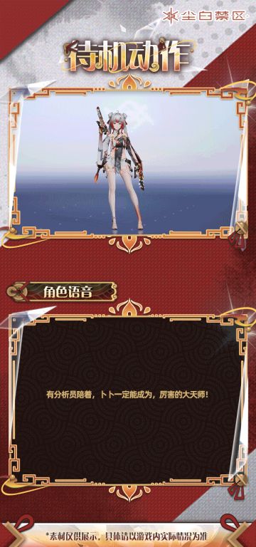 「天启者作战资料 | 卜卜-灵鉴」