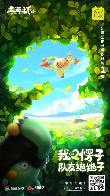 幻兽公司5/20开业倒计时2天！快快快来开摆！