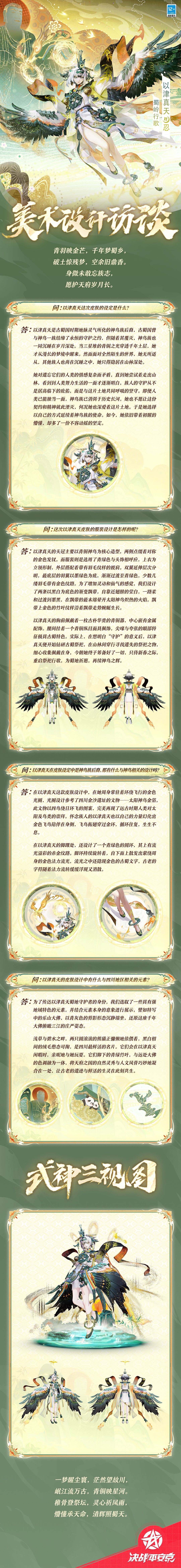 以津真天「蜀岭行歌」美术访谈 1