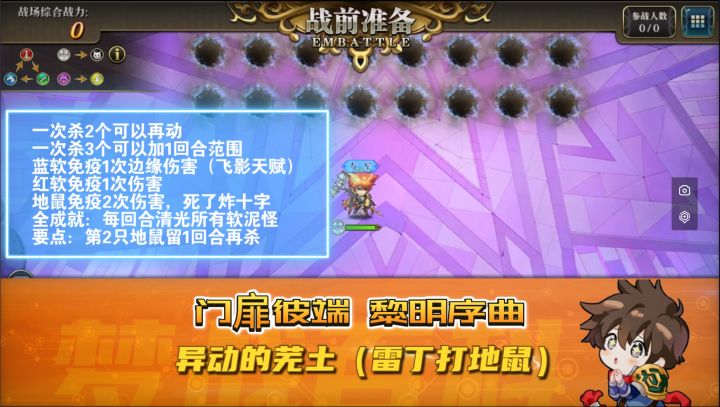 门扉彼端-黎明序曲-异动的芜土-雷丁打地鼠 通关作业 梦战 梦幻模拟战截图