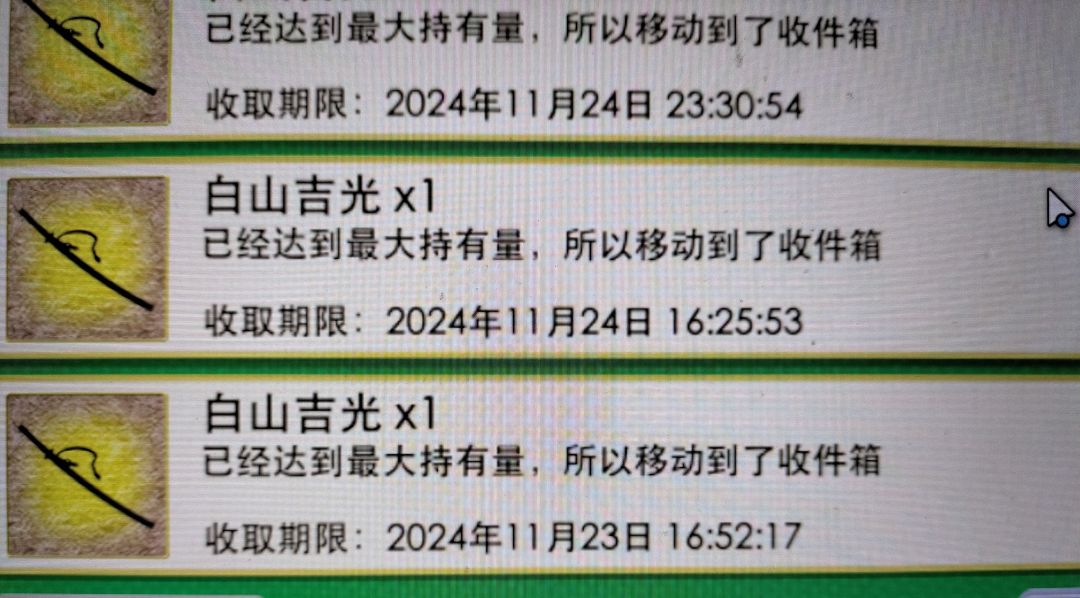 个人白山聚集时间段 1