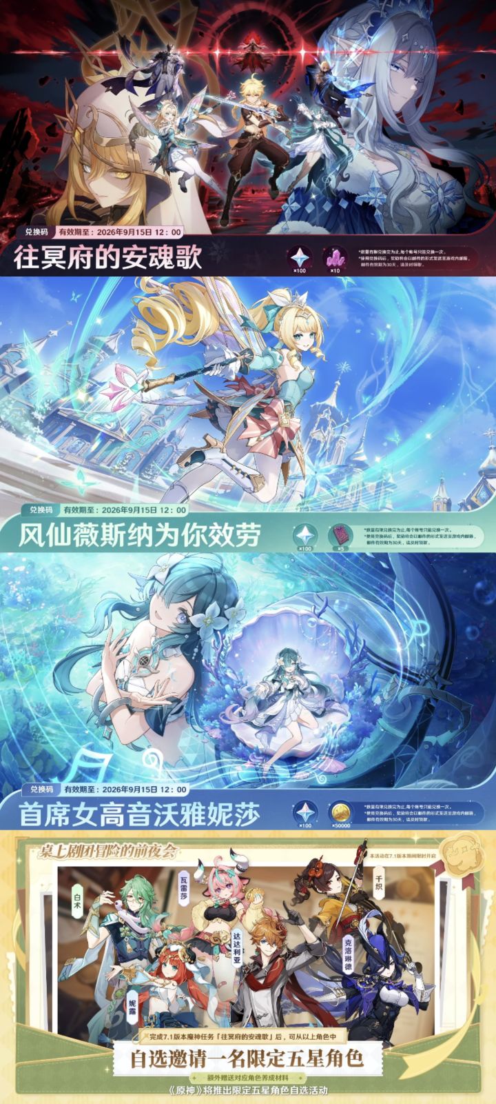 原神7.1版本前瞻特别节目兑换码截图