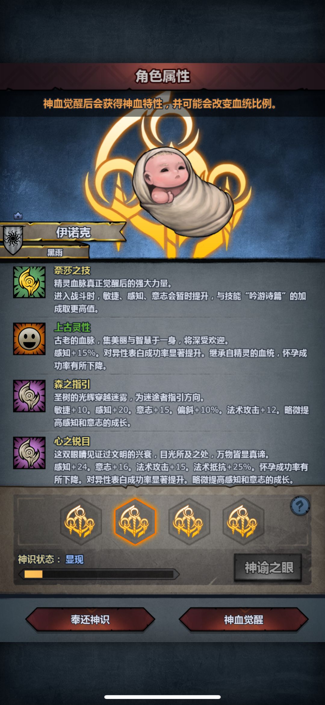 精灵神子 4