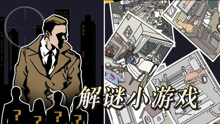 摸鱼党狂喜!这款解谜小游戏,厕所蹲坑都能玩到爽截图
