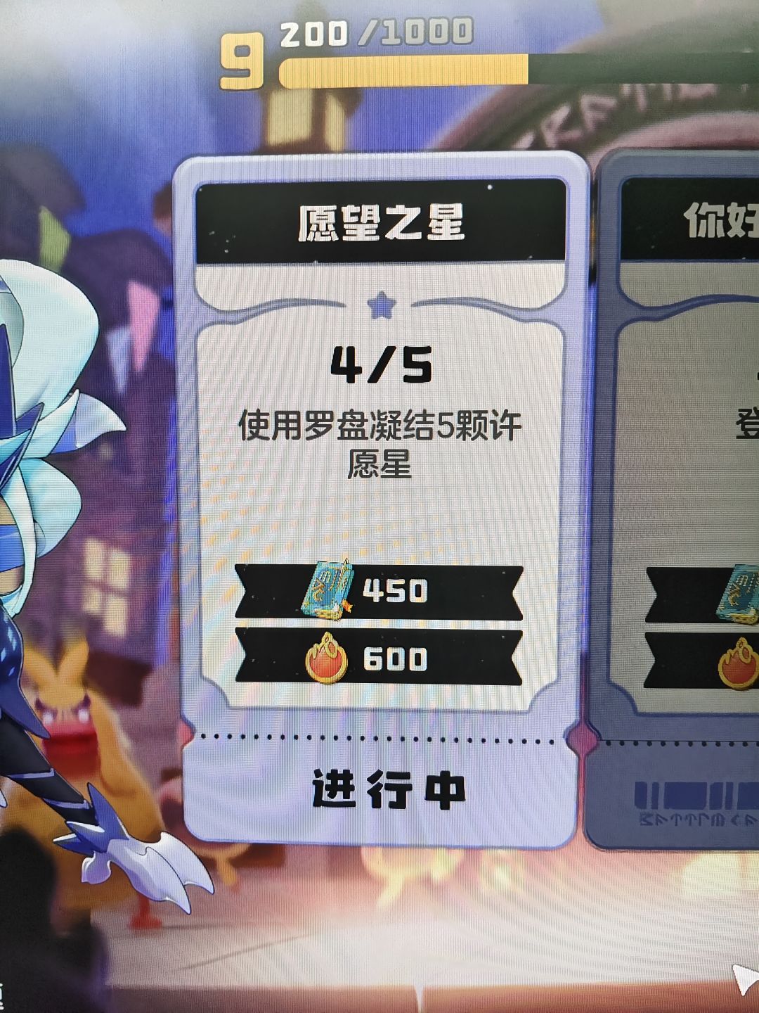 通行证许愿星任务 1