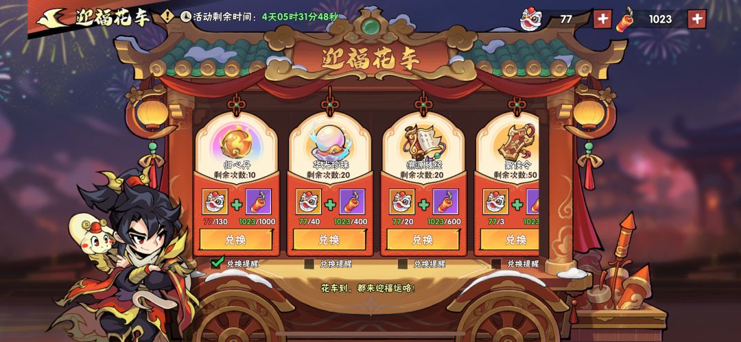 春节活动优先换什么? 1