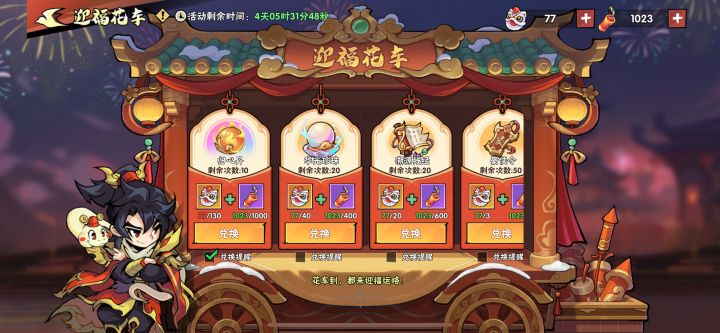 春节活动优先换什么?截图