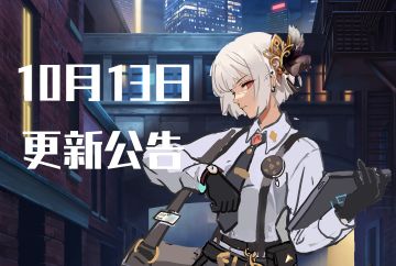 《坎公骑冠剑》10月13日更新公告