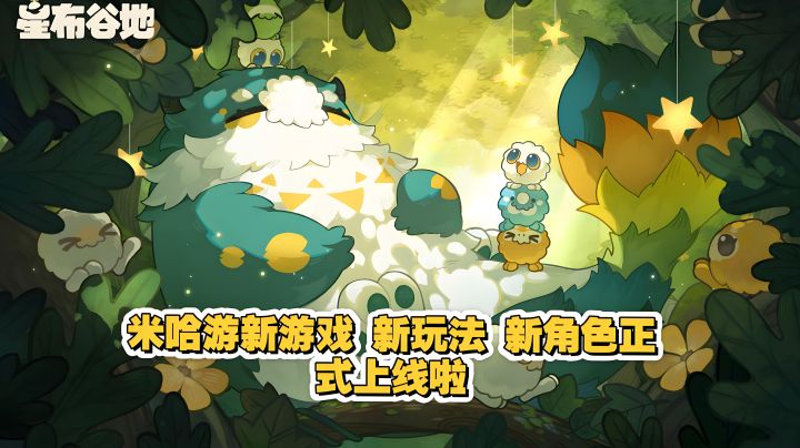 星布谷地游戏攻略截图