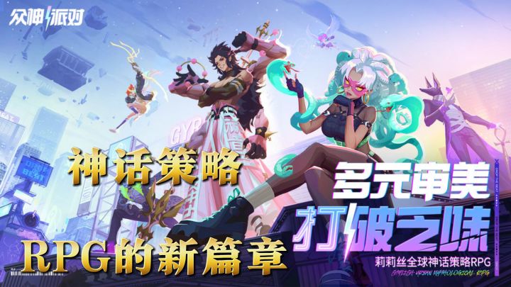 《众神派对》:神话策略RPG的无限可能截图