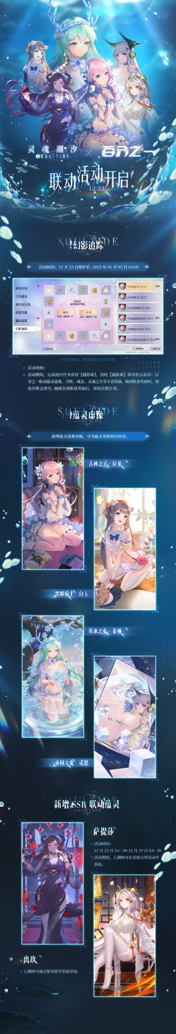 (已开奖）『灵魂潮汐×百分之一』联动即将于12月22日更新后开启！参与活动赢取全新官方周边！