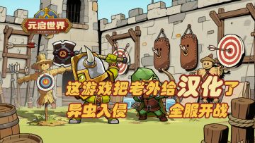 异虫入侵！全服开战！全新职业全新种族登场！【元启世界】