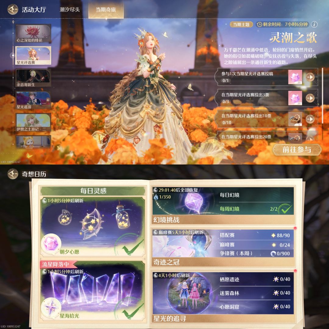 不如把星光评选赛放到星光的追寻栏呢 1