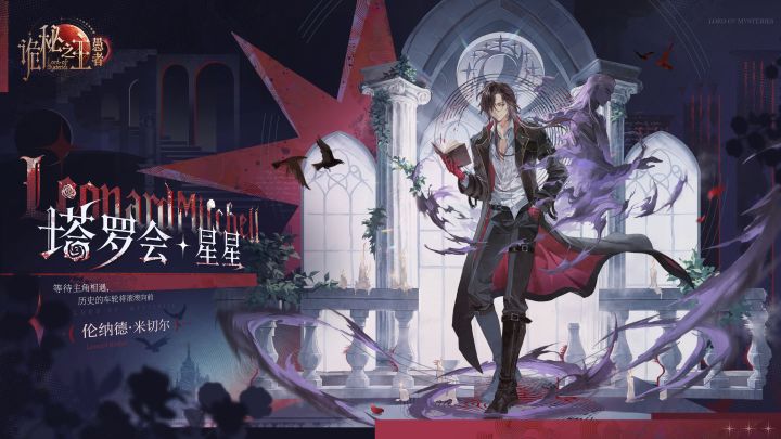 非凡者图鉴 | 伦纳德·米切尔截图