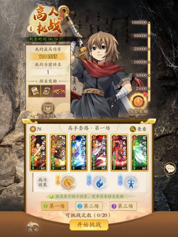 高人挑战（狂刀）——剑系