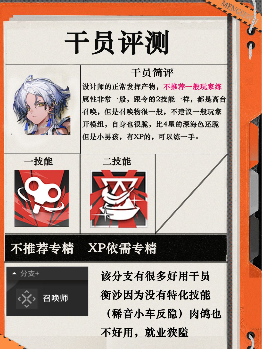 干员评测~衡沙:+3攻速夏日返场 2
