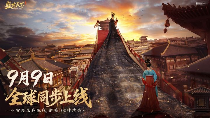 《盛世天下》之媚娘篇,9月9日全球同步上线截图