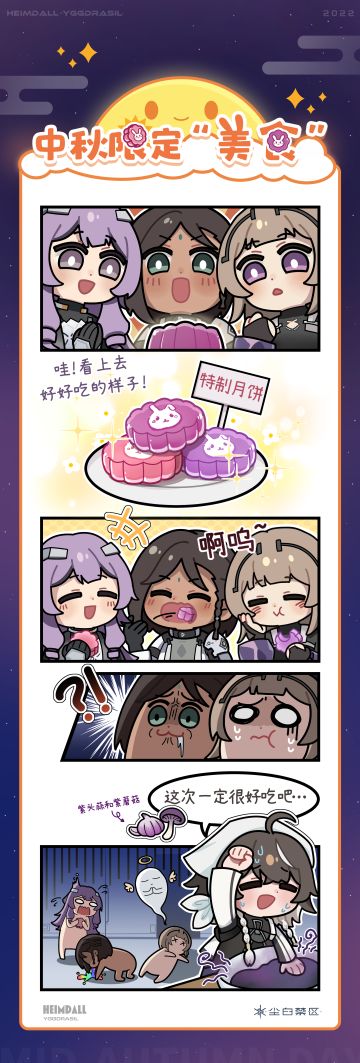 四格漫画特别篇——《中秋限定“美食”》