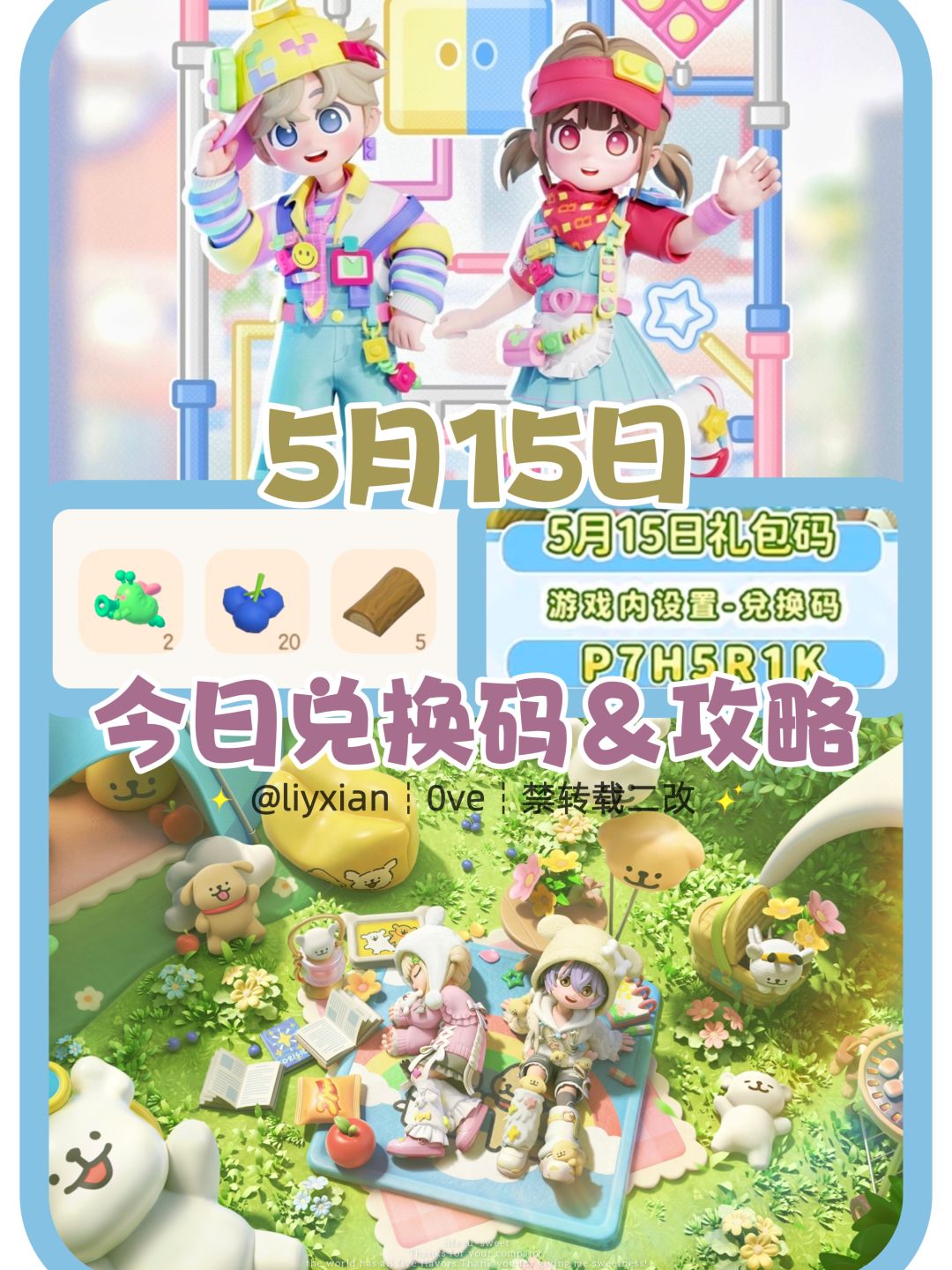 【心动小镇】(5.15) 今日兑换码及日常攻略截图