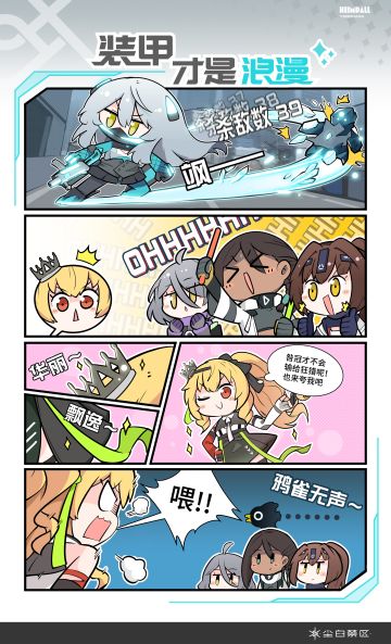 四格漫画第7弹——《装甲才是浪漫》