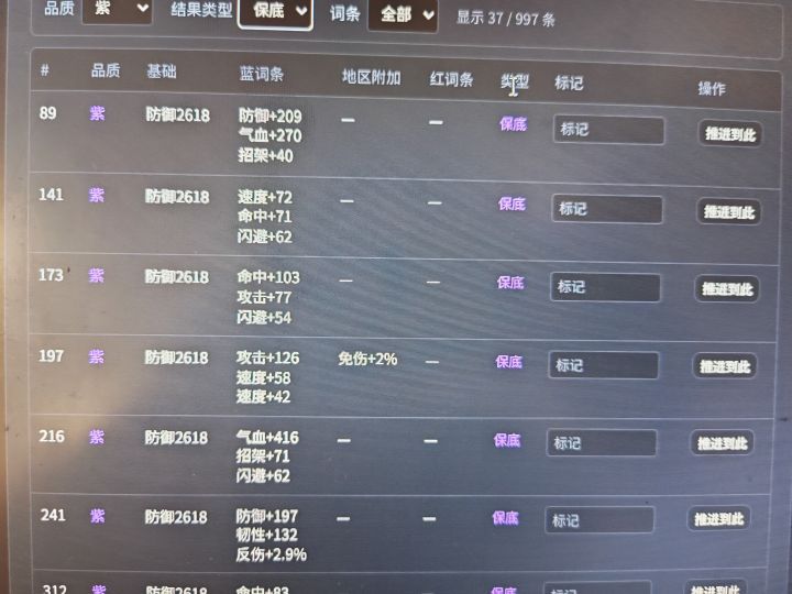 成功垫出来第4件2免保底紫甲截图