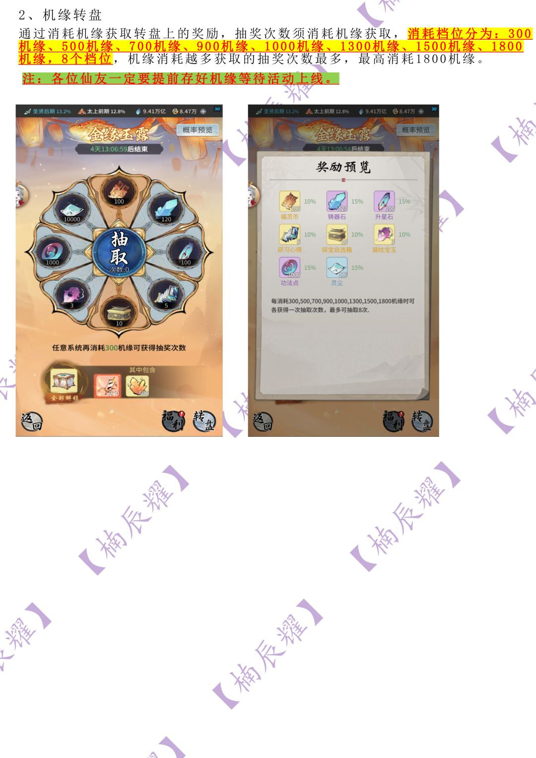元宵活动金宵踏雪及本命活动 2