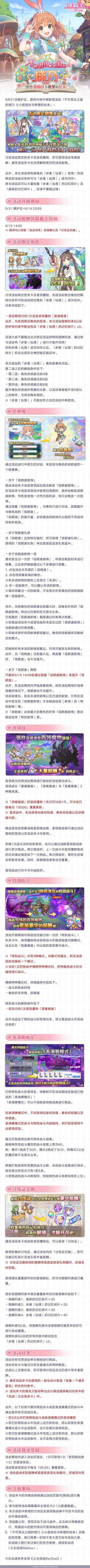 剧情活动「不可思议之国的璃乃 小小爱丽丝与希望的绘本」即将开展！