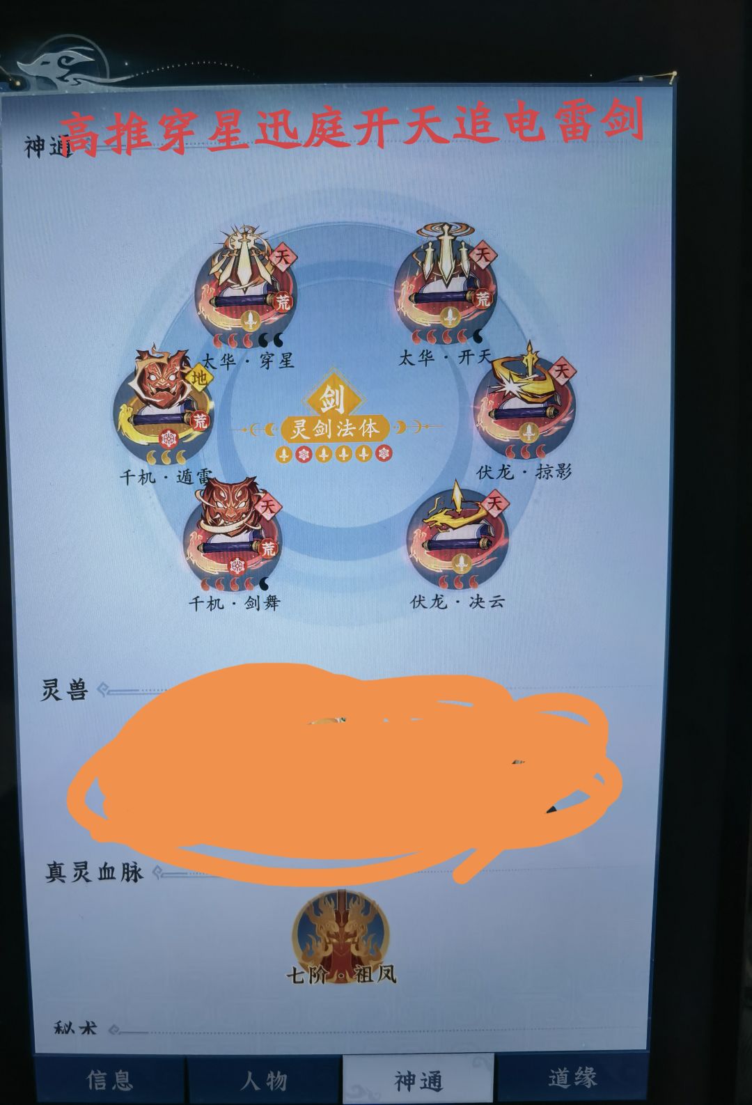 建议普通剑修玩千机剑 2