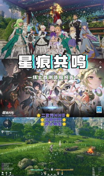 秽土转生的《星痕共鸣》⚠️ 首测体验如何❓