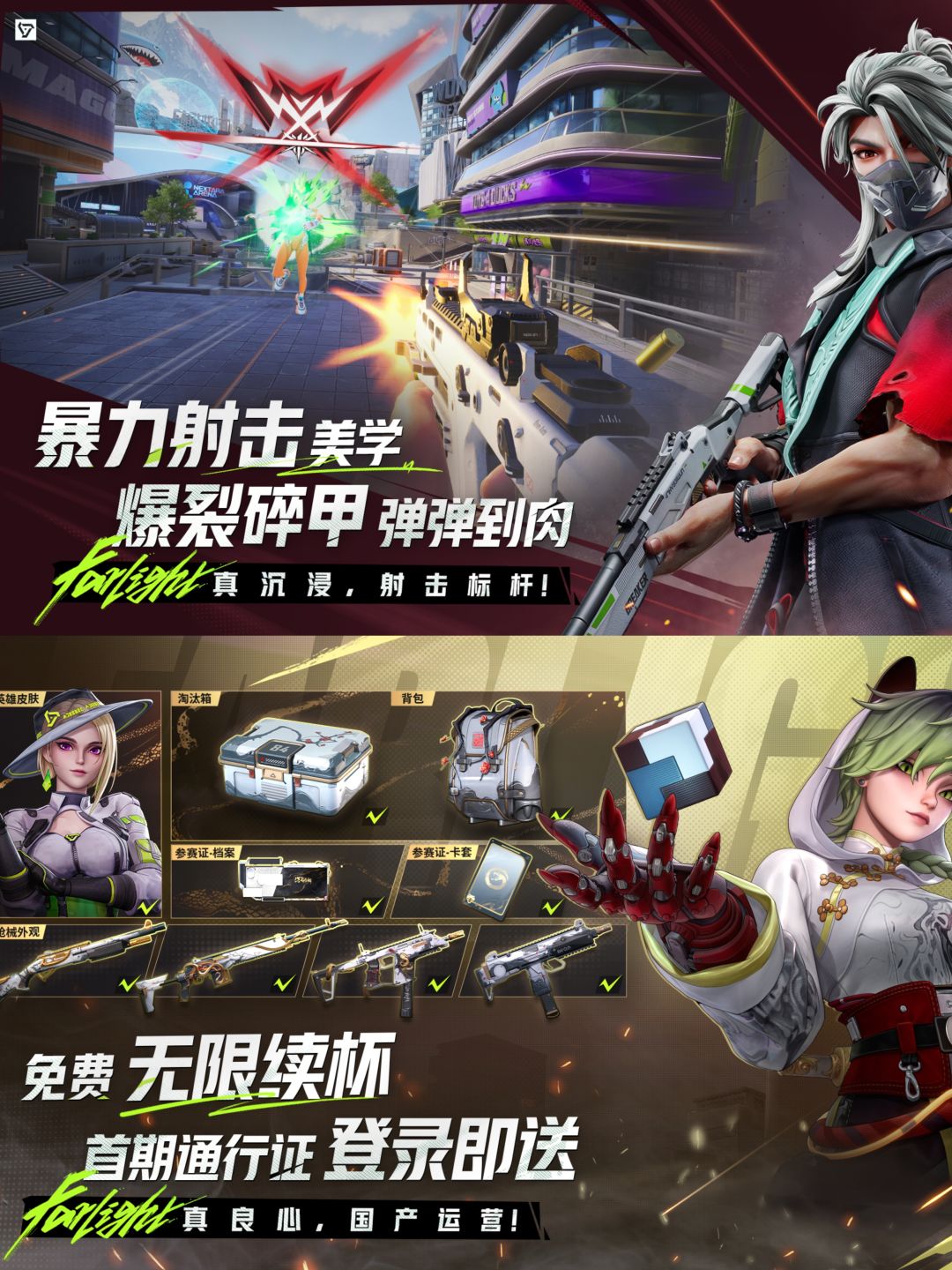 apex要凉凉!莉莉丝远光84定档8月7日 2