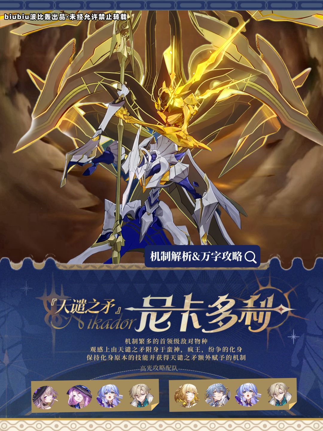 【V3.0攻略】天谴之矛机制解析及应对策略 - 崩坏:星穹铁道综合讨论 - TapTap 崩坏:星穹铁道论坛