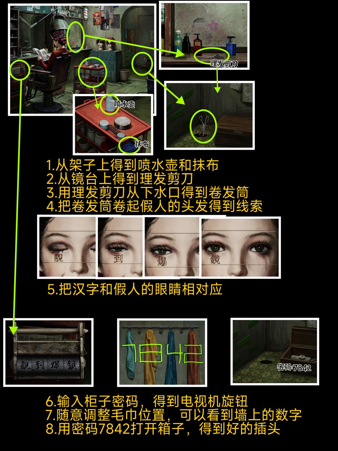 解谜游戏《怨楼》第一章故人回 详细攻略 2