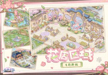 街区快讯💐人，咪在花店等你