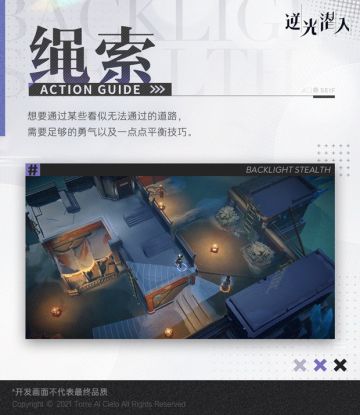 潜入行动手册 | 绳索