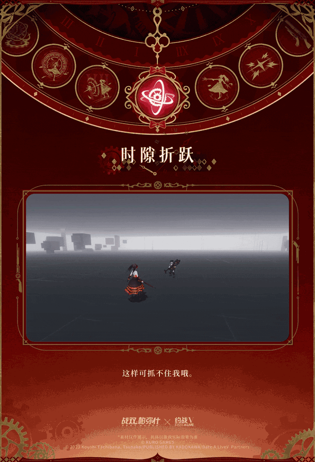 【时崎狂三】战斗技能展示 3