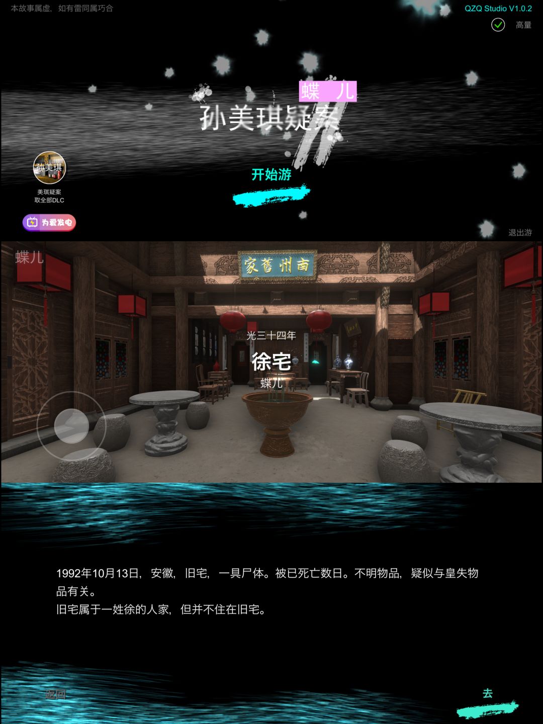 中式恐怖百合神作!纯正国产解谜游戏! 1