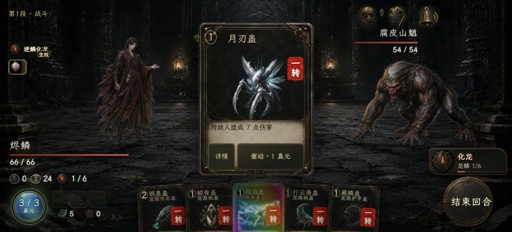 第一局怎么出牌:先看敌人意图,再花真元截图