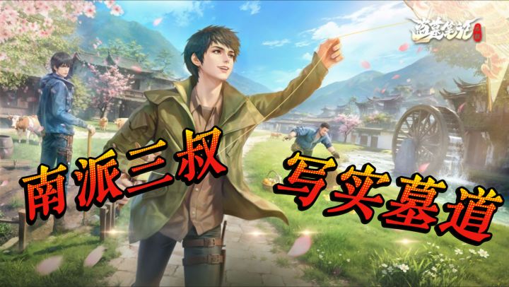 虚幻 4 打造写实墓道沉浸,剧情不魔改,不是蹭 IP 的流水线作品截图