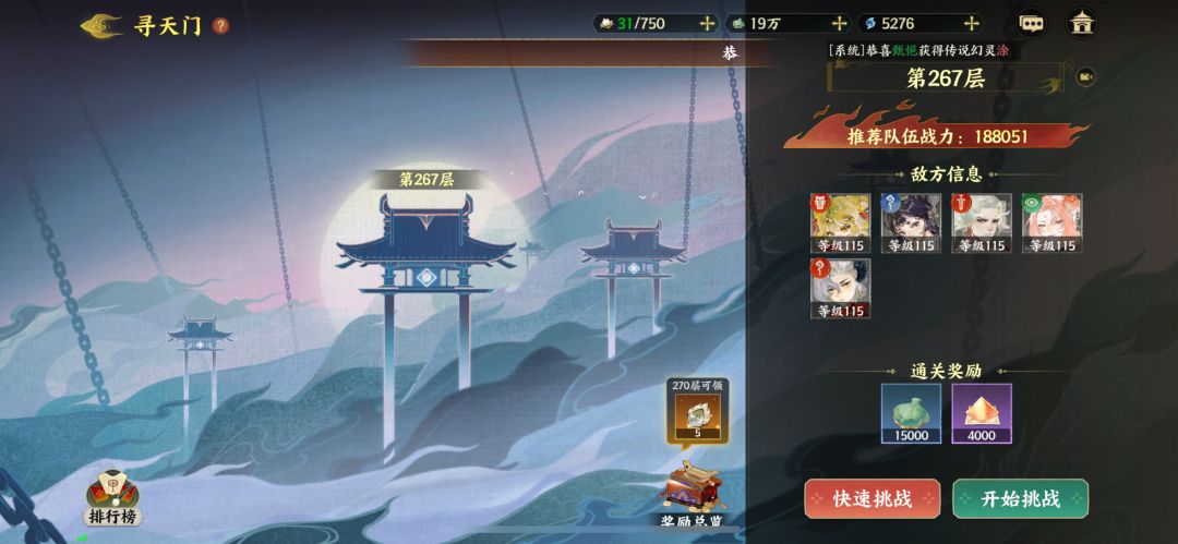 零氪第八天 267层 2
