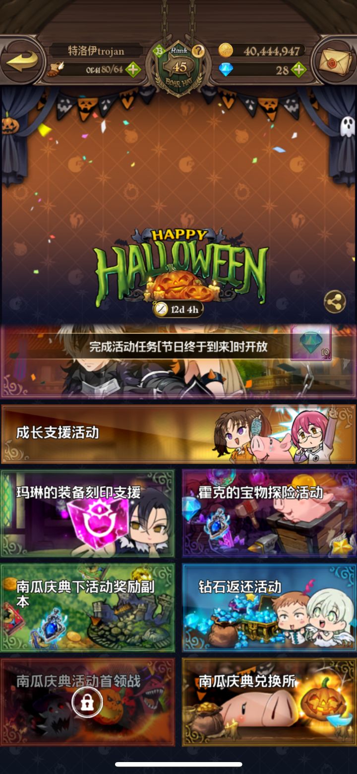 兄弟们,南瓜庆典活动首领战怎么开,找不到这个活动任务截图