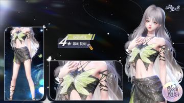 复刻追光活动｜四星套装「辐影溯光」预览！