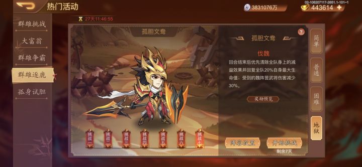 蜀打魏通关!截图